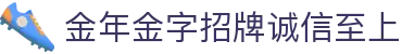 金年会|金年会·jinnian(金字招牌)诚信至上